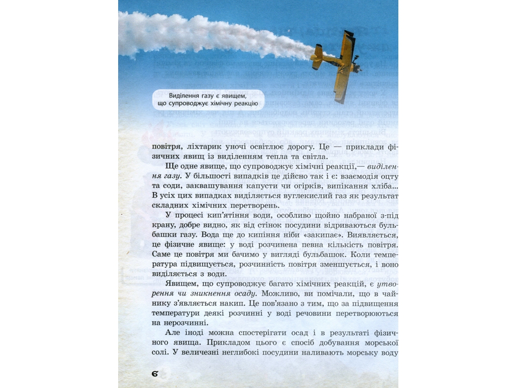 Шкільна бібліотека, Хімічні реакції навколо нас, Посібник до 7 кл, Ранок