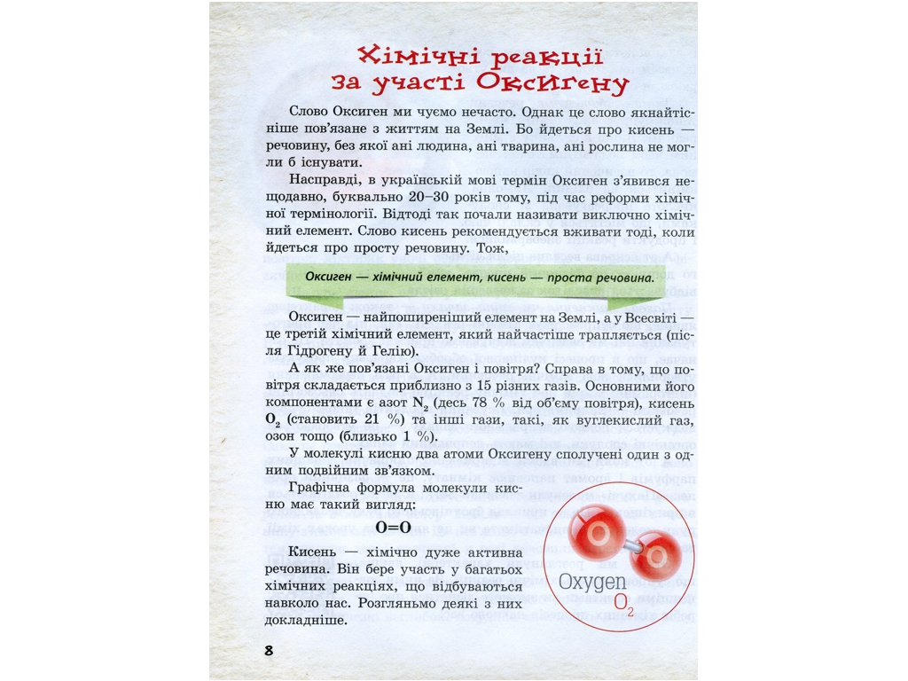 Шкільна бібліотека, Хімічні реакції навколо нас, Посібник до 7 кл, Ранок
