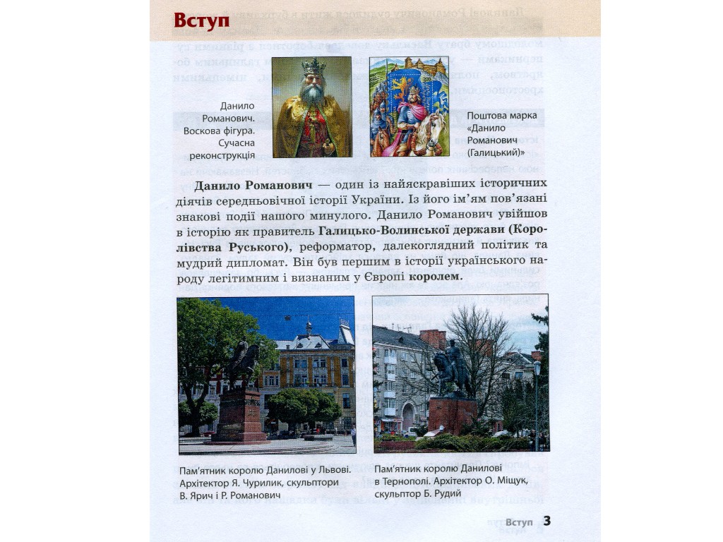 Школьная библиотека, Первый украинский король, Руководство 7 кл, Ранок