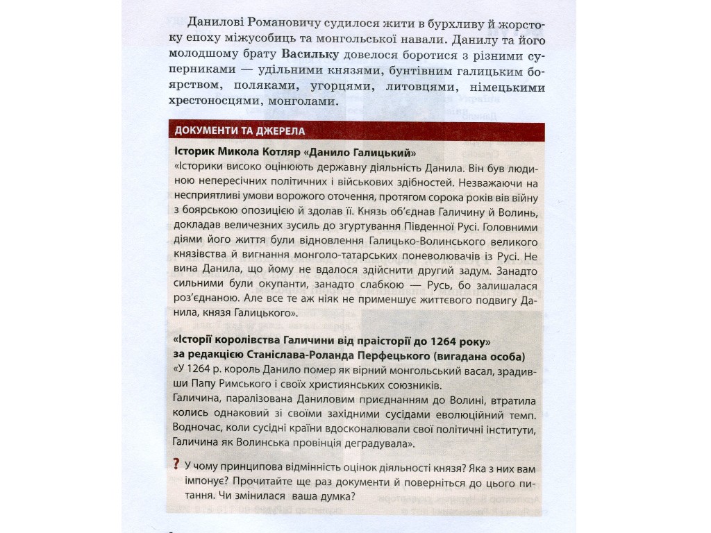 Школьная библиотека, Первый украинский король, Руководство 7 кл, Ранок