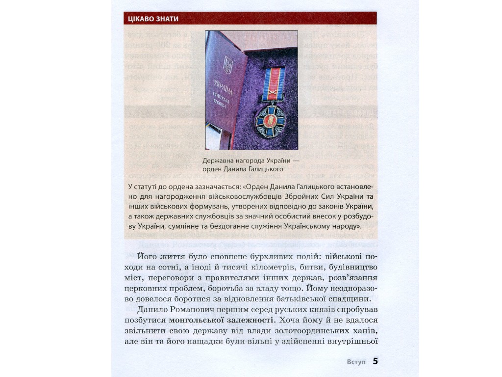 Школьная библиотека, Первый украинский король, Руководство 7 кл, Ранок