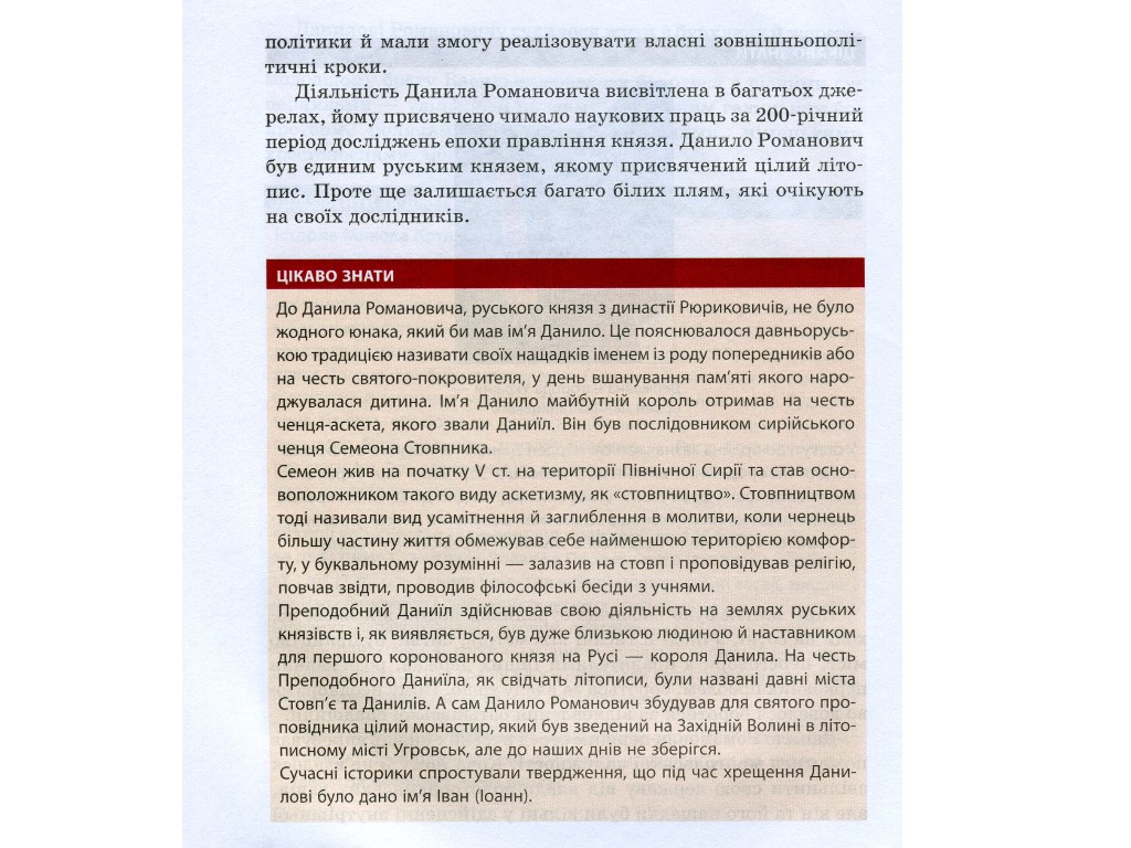 Школьная библиотека, Первый украинский король, Руководство 7 кл, Ранок