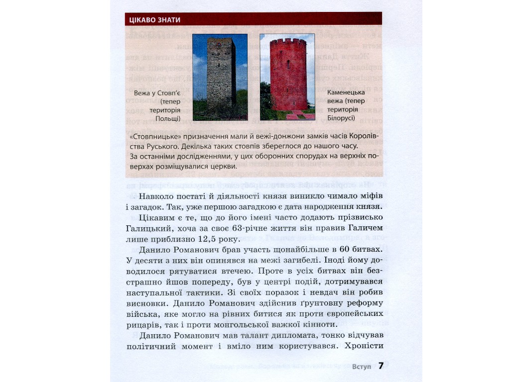 Школьная библиотека, Первый украинский король, Руководство 7 кл, Ранок