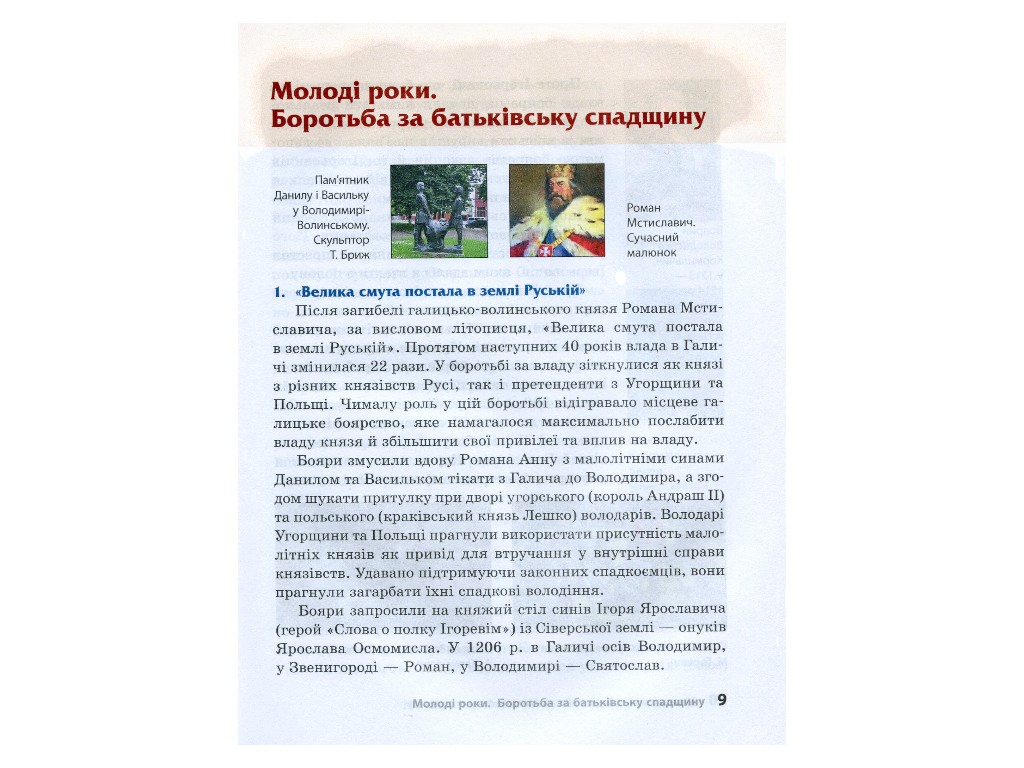 Школьная библиотека, Первый украинский король, Руководство 7 кл, Ранок