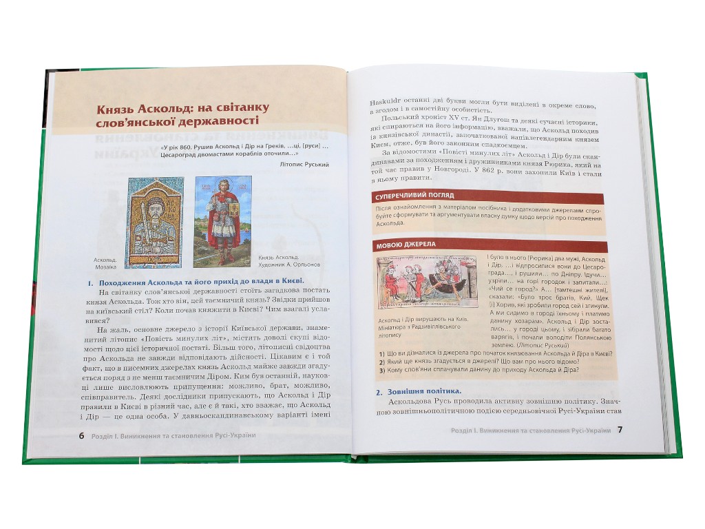 Школьная библиотека, Правление князей, Походы и реформы, Пособие к 7 кл, Ранок