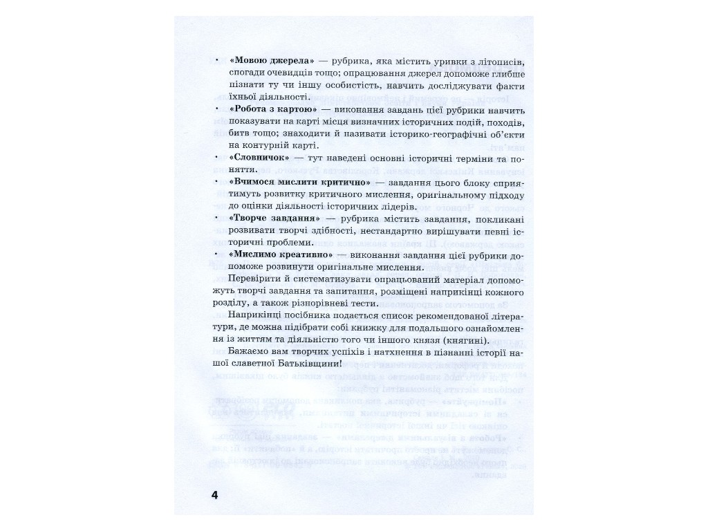 Школьная библиотека, Правление князей, Походы и реформы, Пособие к 7 кл, Ранок