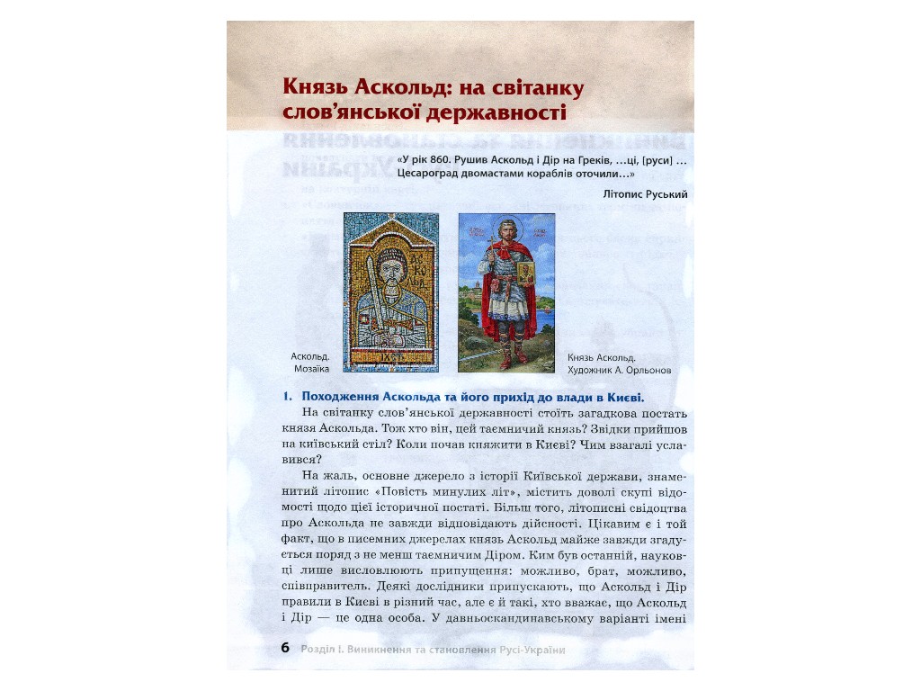 Школьная библиотека, Правление князей, Походы и реформы, Пособие к 7 кл, Ранок