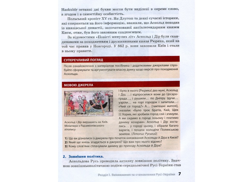 Школьная библиотека, Правление князей, Походы и реформы, Пособие к 7 кл, Ранок