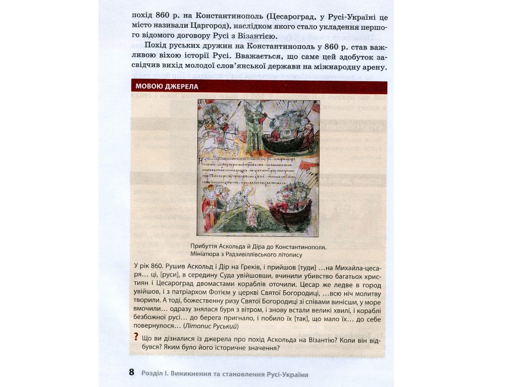 Школьная библиотека, Правление князей, Походы и реформы, Пособие к 7 кл, Ранок