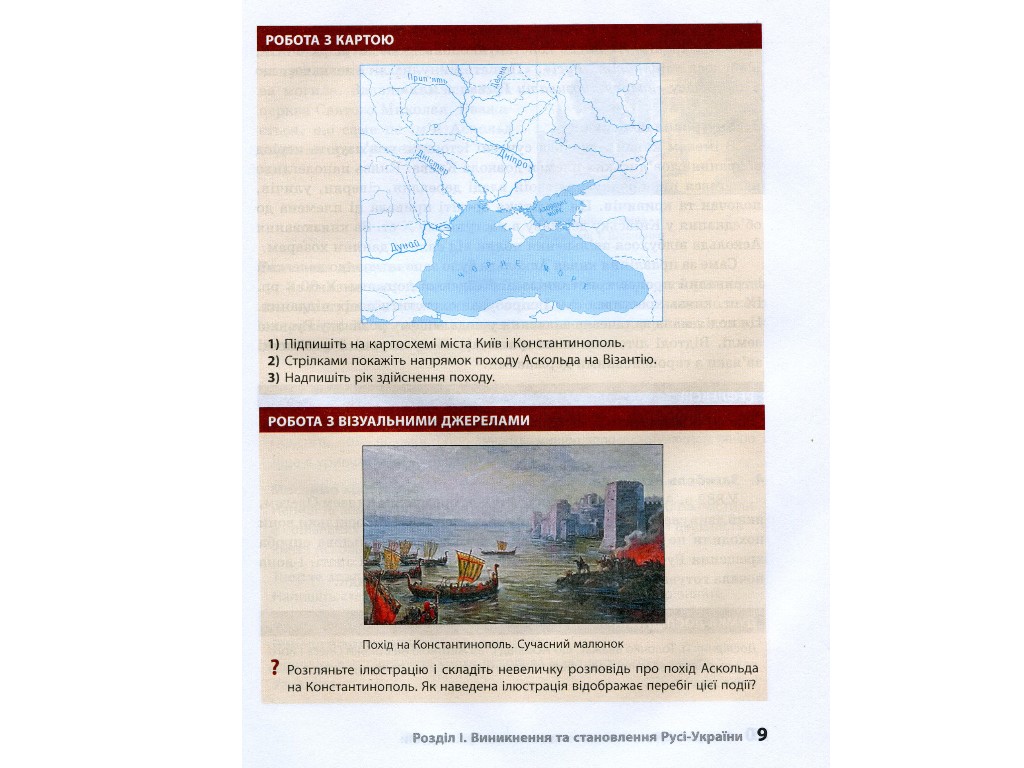 Школьная библиотека, Правление князей, Походы и реформы, Пособие к 7 кл, Ранок