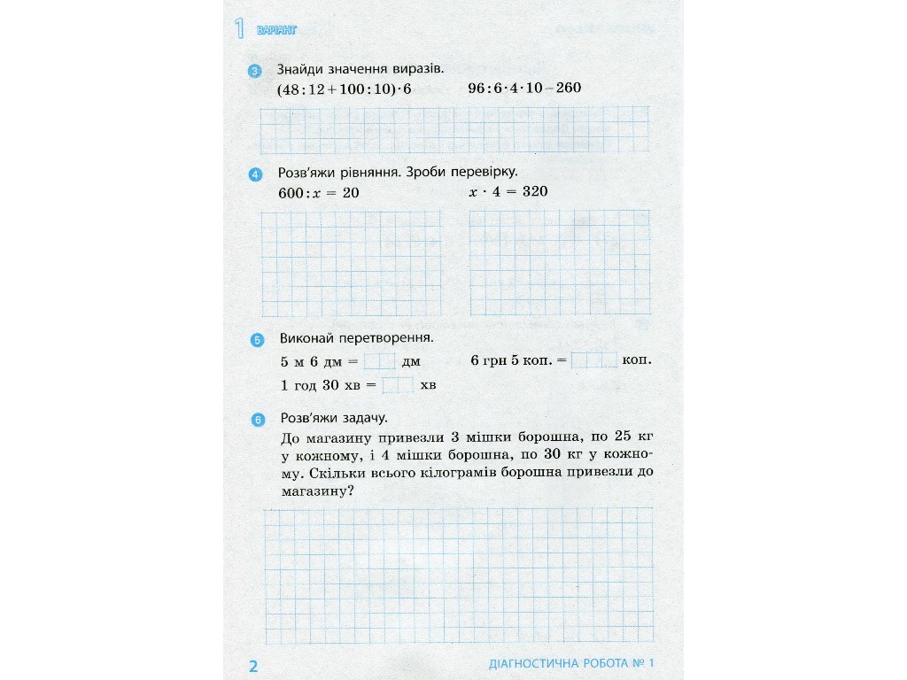 Диагностические работы "Математика 4 класс НУШ", К. Шевченко, Г. Щербак, Ранок
