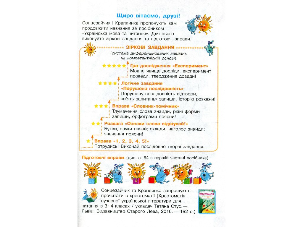 Посібник "Українська мова та читання", 3 клас НУШ ч.2, Г. Іванців, Ранок