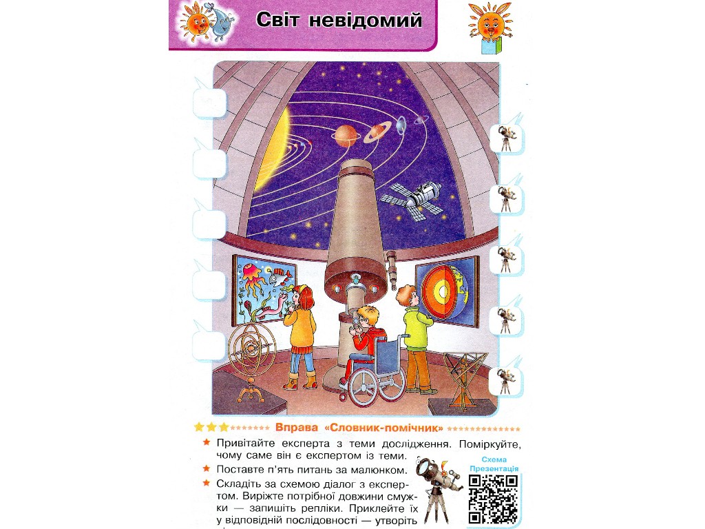 Посібник "Українська мова та читання", 3 клас НУШ ч.2, Г. Іванців, Ранок