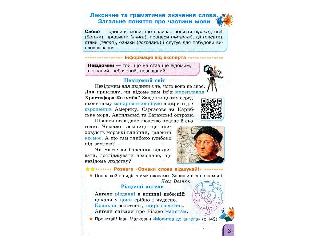Посібник "Українська мова та читання", 3 клас НУШ ч.2, Г. Іванців, Ранок