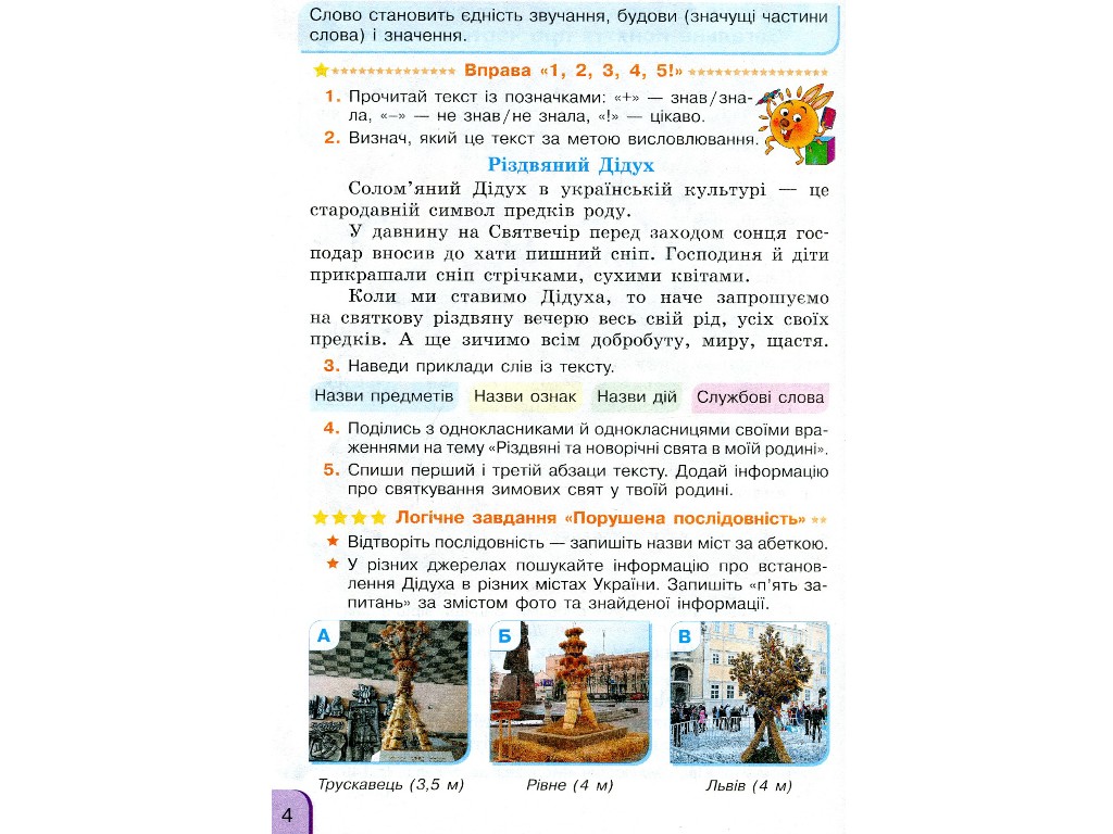 Посібник "Українська мова та читання", 3 клас НУШ ч.2, Г. Іванців, Ранок