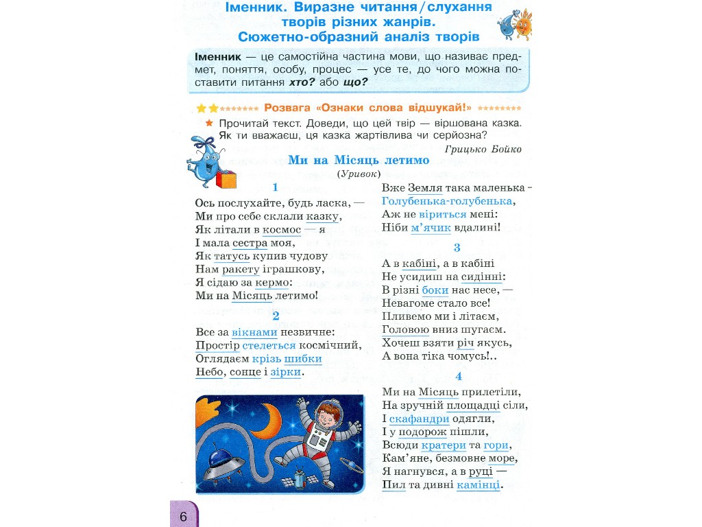 Посібник "Українська мова та читання", 3 клас НУШ ч.2, Г. Іванців, Ранок