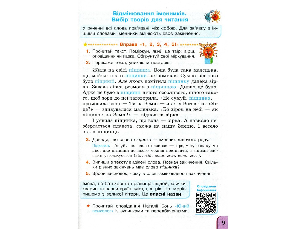 Посібник "Українська мова та читання", 3 клас НУШ ч.2, Г. Іванців, Ранок