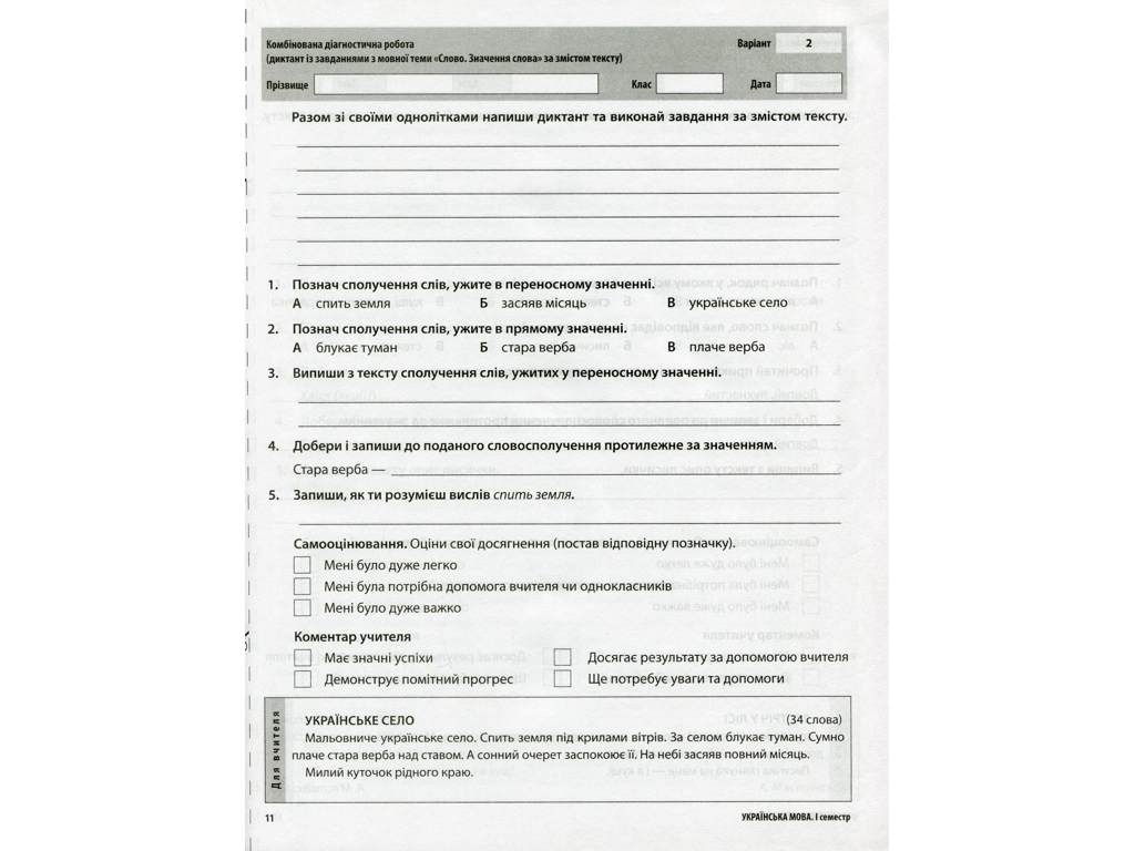 Усі діагностичні роботи. 2 клас, Основа