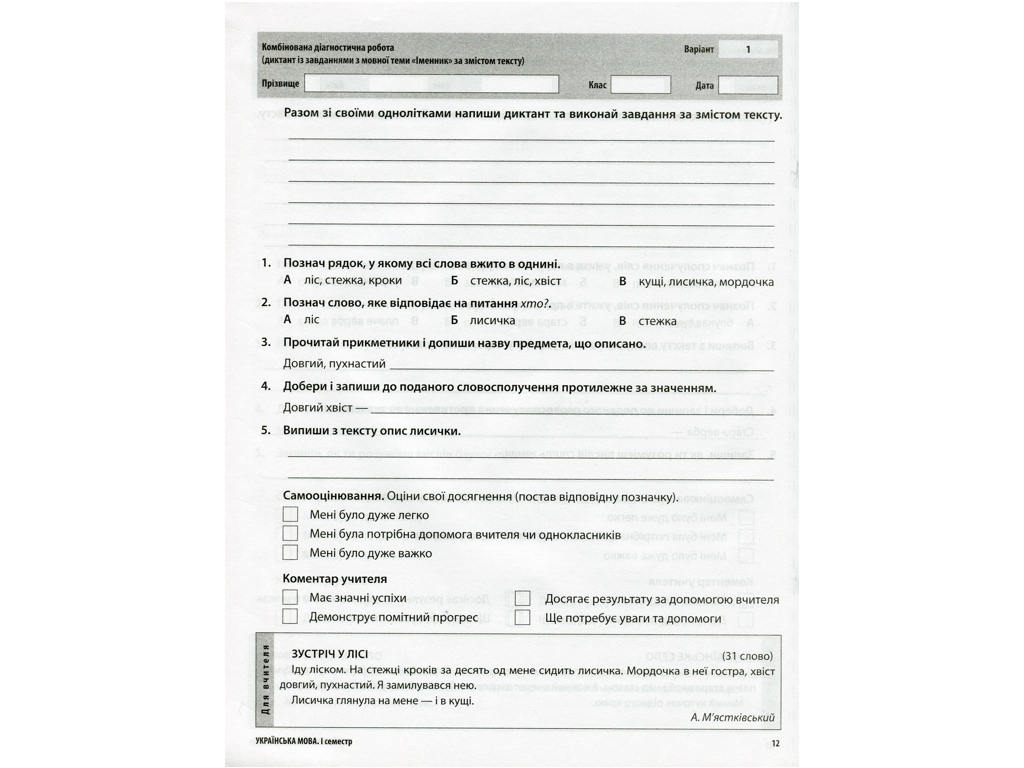 Усі діагностичні роботи. 2 клас, Основа