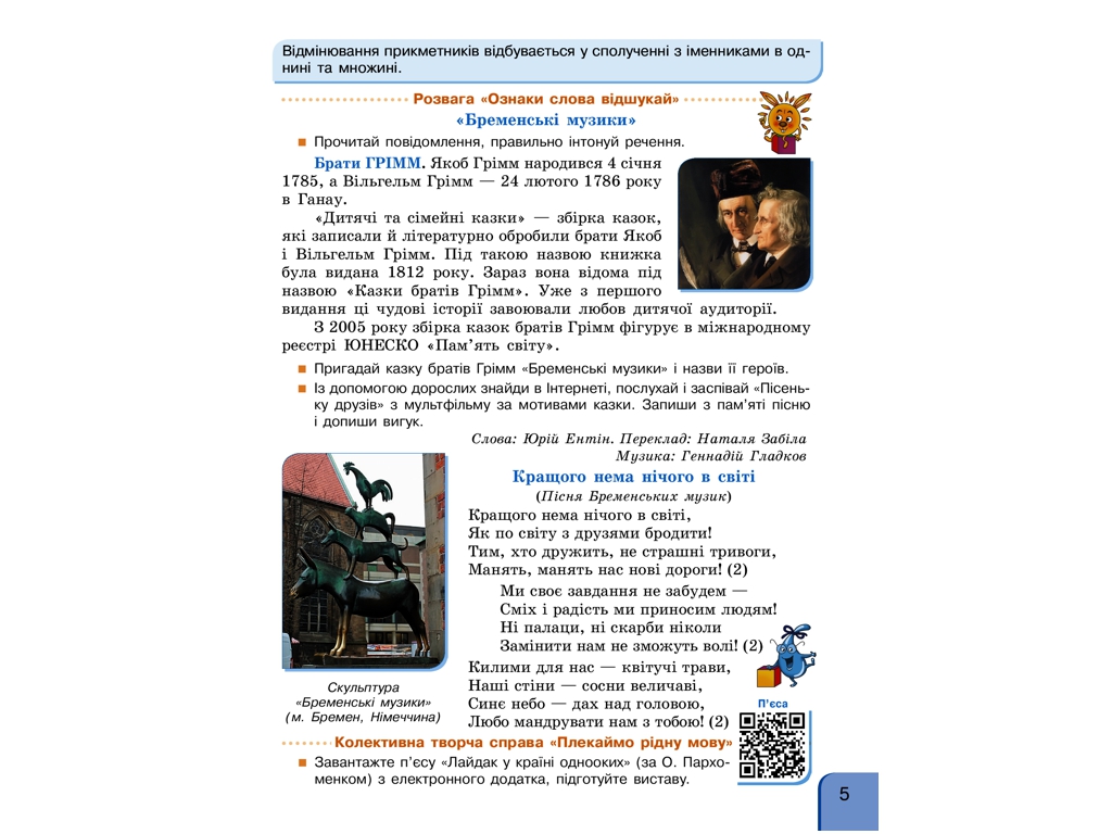 Навчальний посібник "Українська мова та читання", 4 клас НУШ ч.3, Г. Іванців, Ранок