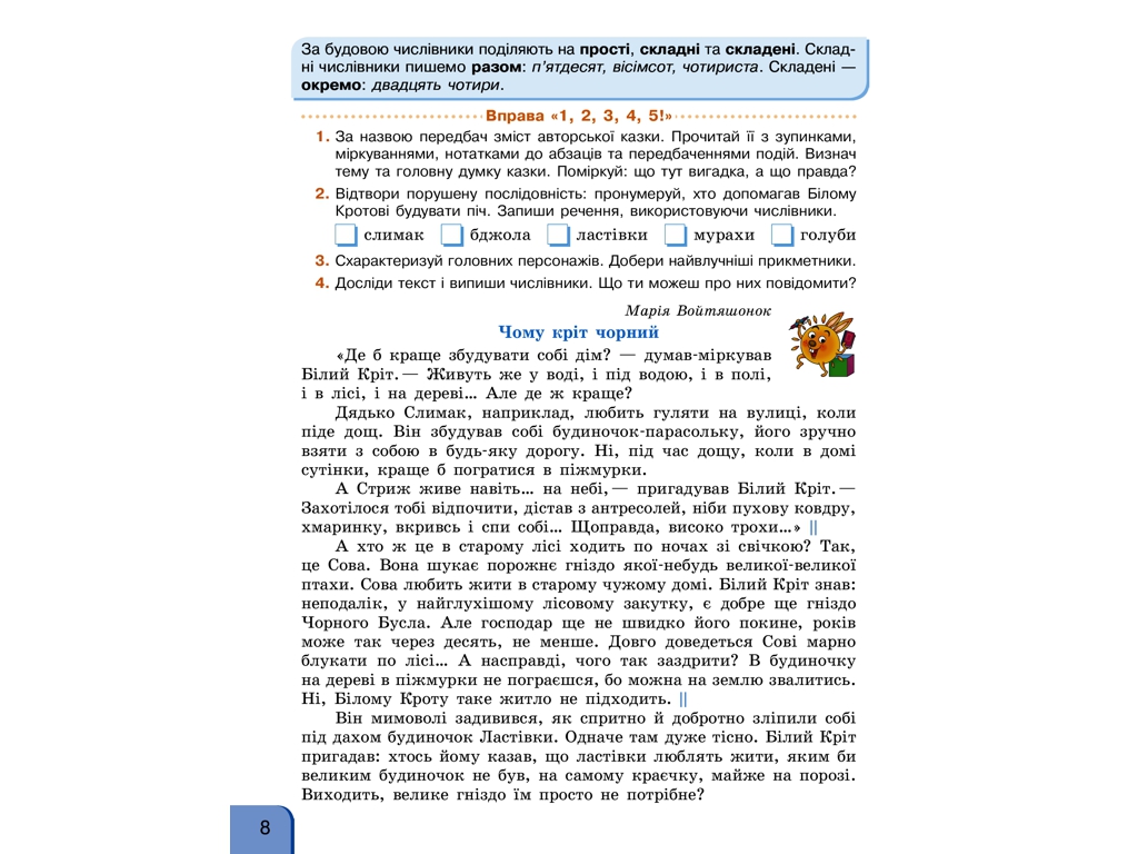 Навчальний посібник "Українська мова та читання", 4 клас НУШ ч.3, Г. Іванців, Ранок