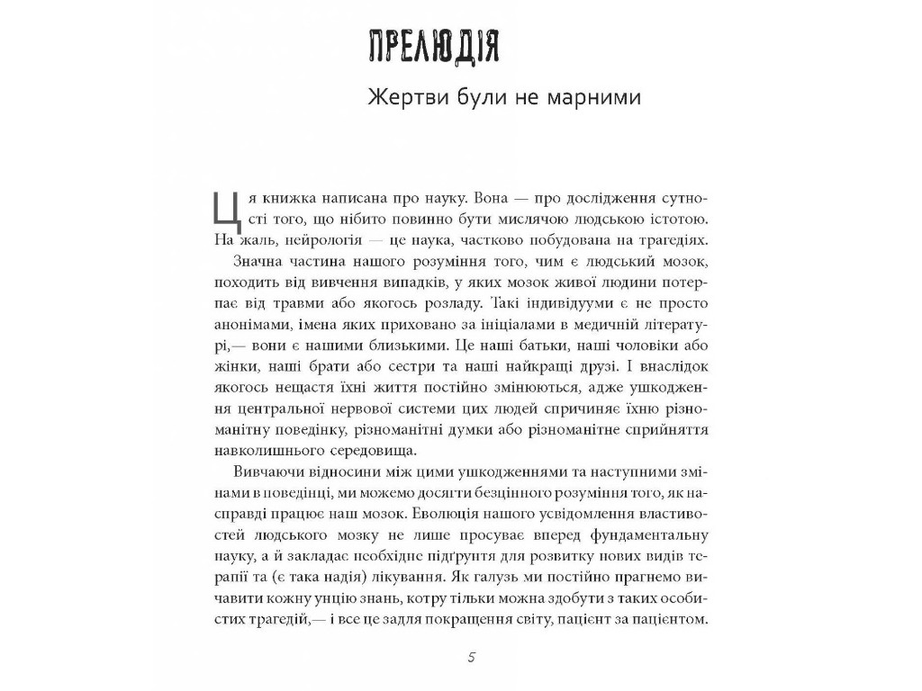 Нонфікшн "Чи сняться зомбі воскреслі вівці? Нейронауковий погляд на мозок зомбі", Б. Войтек, Фабула