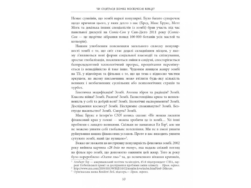 Нонфікшн "Чи сняться зомбі воскреслі вівці? Нейронауковий погляд на мозок зомбі", Б. Войтек, Фабула
