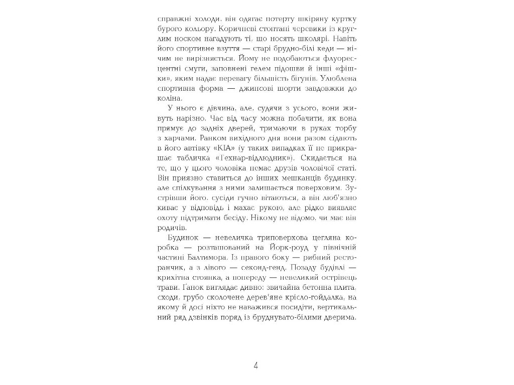 Бестселлер Рыжий на обочине, Фабула