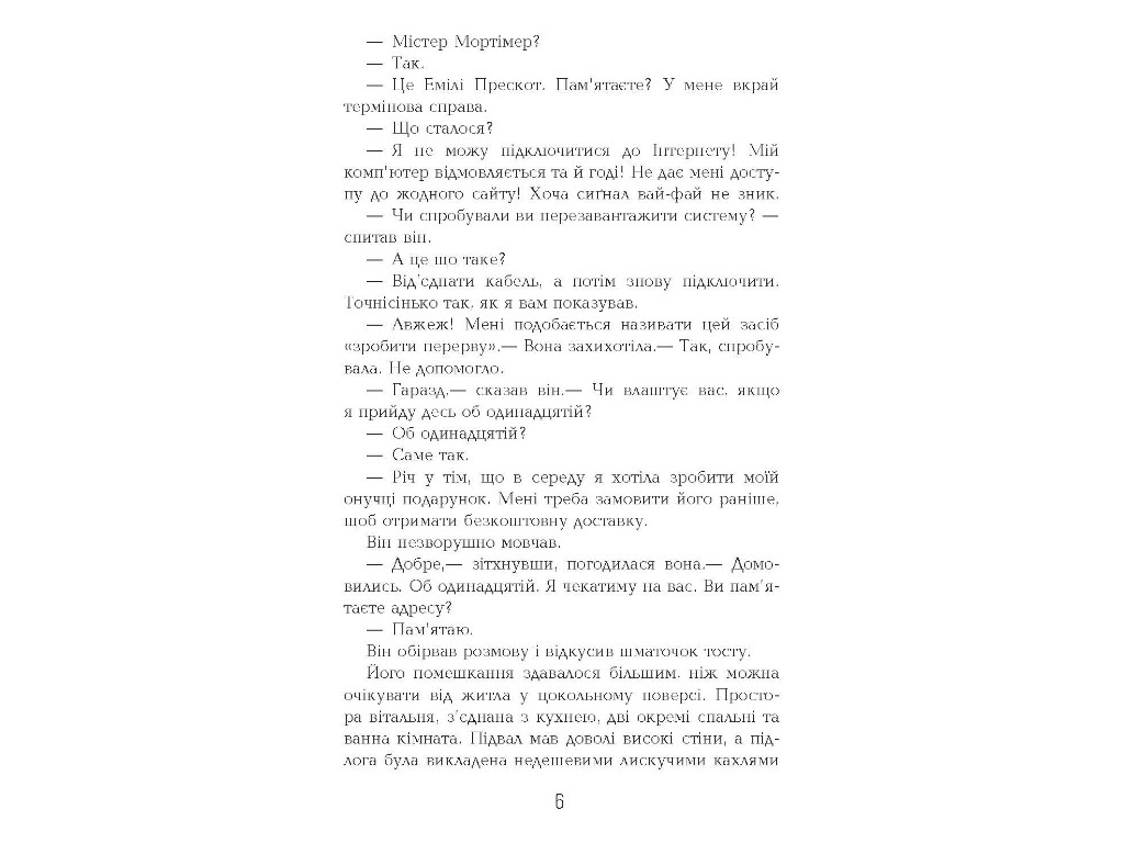 Бестселлер Рыжий на обочине, Фабула