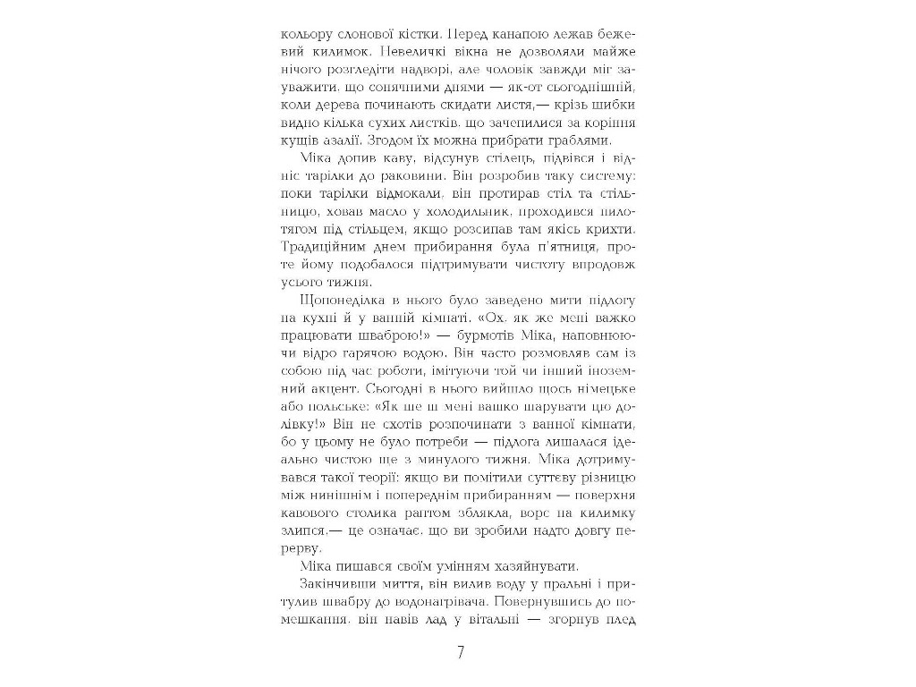Бестселлер Рыжий на обочине, Фабула