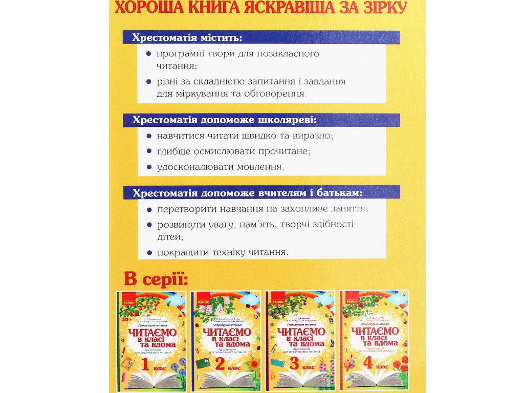 Хрестоматия "Читаем в классе и дома", 2 класс НУШ, А. Джемелин, А. Емец, А. Коваленко, Г. Левандро