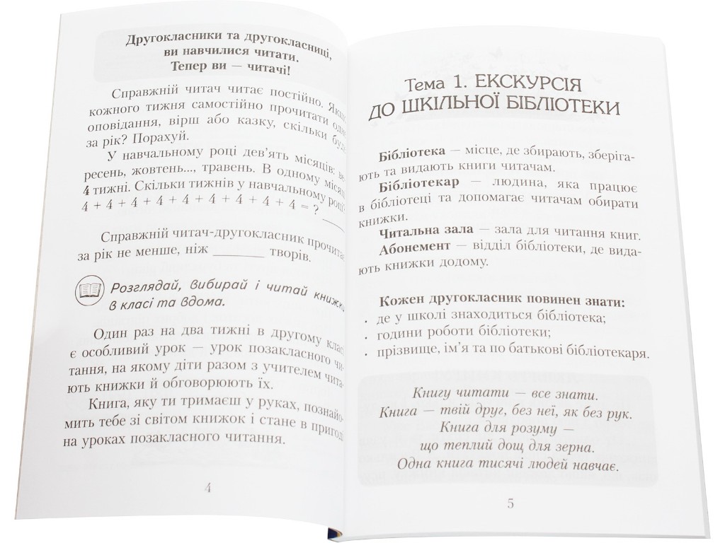 Хрестоматия "Читаем в классе и дома", 2 класс НУШ, А. Джемелин, А. Емец, А. Коваленко, Г. Левандро
