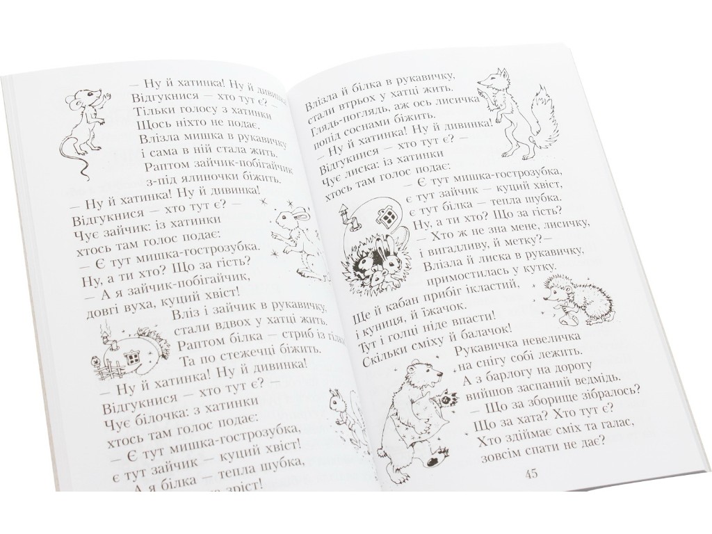 Хрестоматия "Читаем в классе и дома", 2 класс НУШ, А. Джемелин, А. Емец, А. Коваленко, Г. Левандро