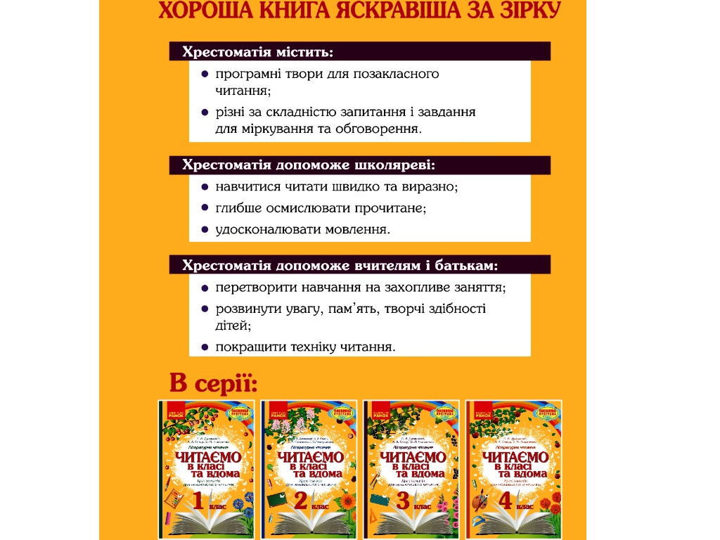 Хрестоматия "Читаем в классе и дома", 3 класс НУШ, А. Джемелин, А. Емец, А. Коваленко, Ранок