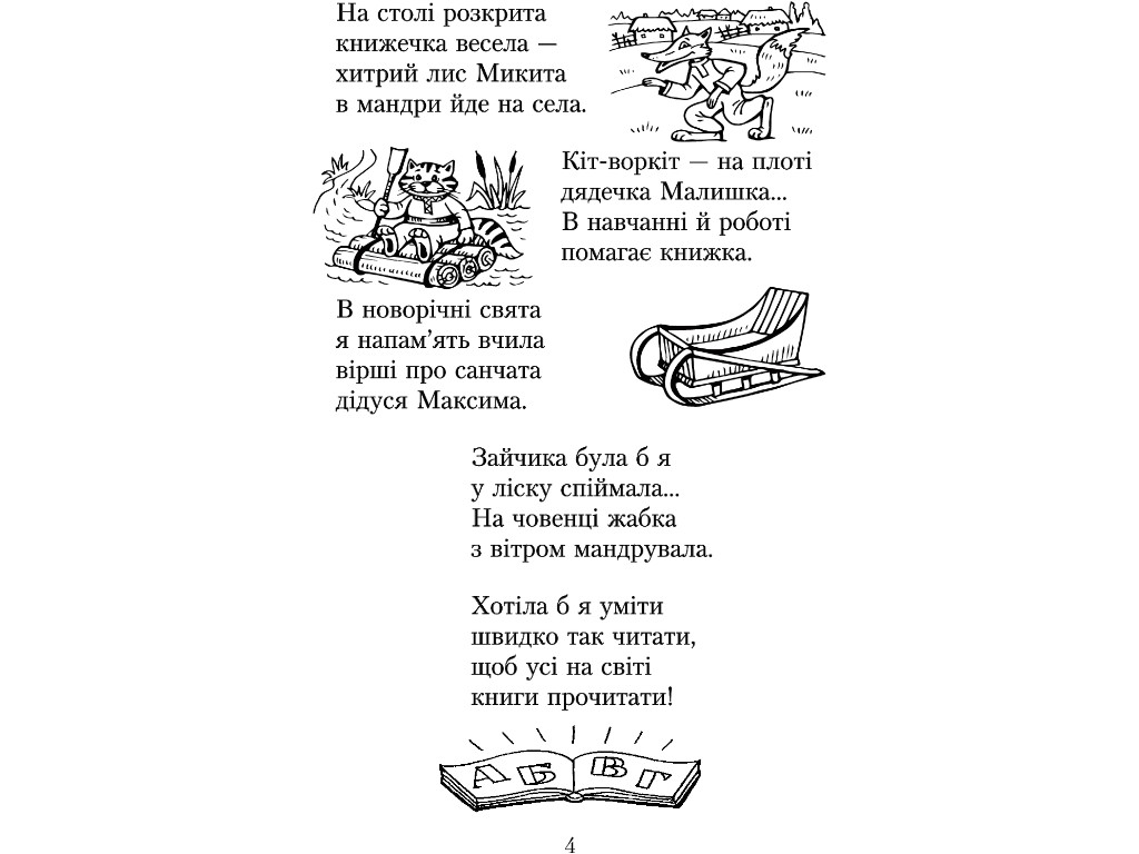 Хрестоматия "Читаем в классе и дома", 3 класс НУШ, А. Джемелин, А. Емец, А. Коваленко, Ранок