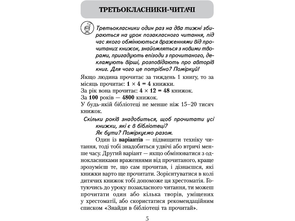 Хрестоматия "Читаем в классе и дома", 3 класс НУШ, А. Джемелин, А. Емец, А. Коваленко, Ранок