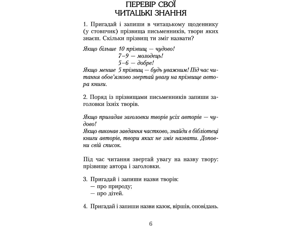 Хрестоматия "Читаем в классе и дома", 3 класс НУШ, А. Джемелин, А. Емец, А. Коваленко, Ранок