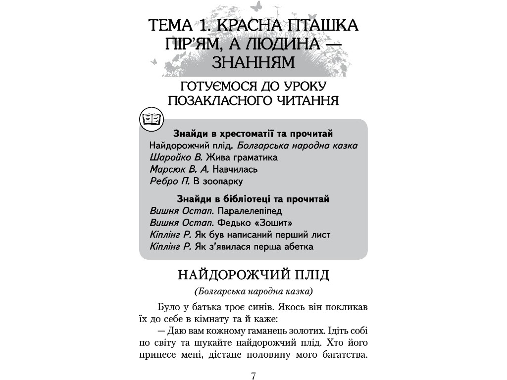 Хрестоматия "Читаем в классе и дома", 3 класс НУШ, А. Джемелин, А. Емец, А. Коваленко, Ранок