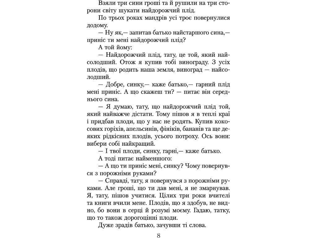 Хрестоматия "Читаем в классе и дома", 3 класс НУШ, А. Джемелин, А. Емец, А. Коваленко, Ранок