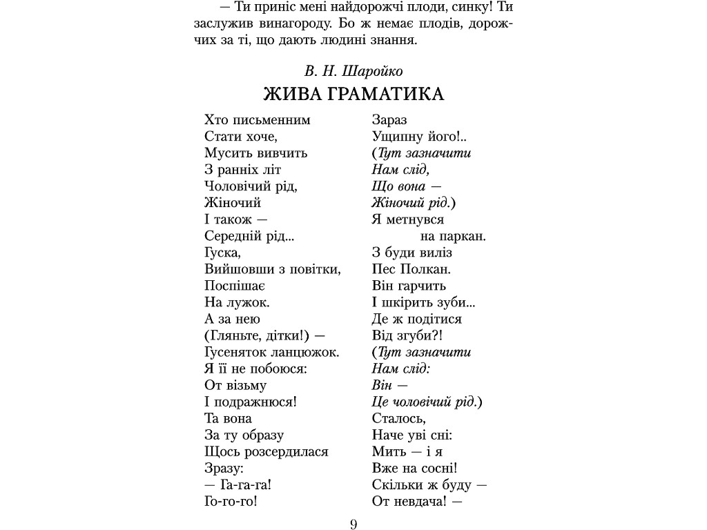 Хрестоматия "Читаем в классе и дома", 3 класс НУШ, А. Джемелин, А. Емец, А. Коваленко, Ранок