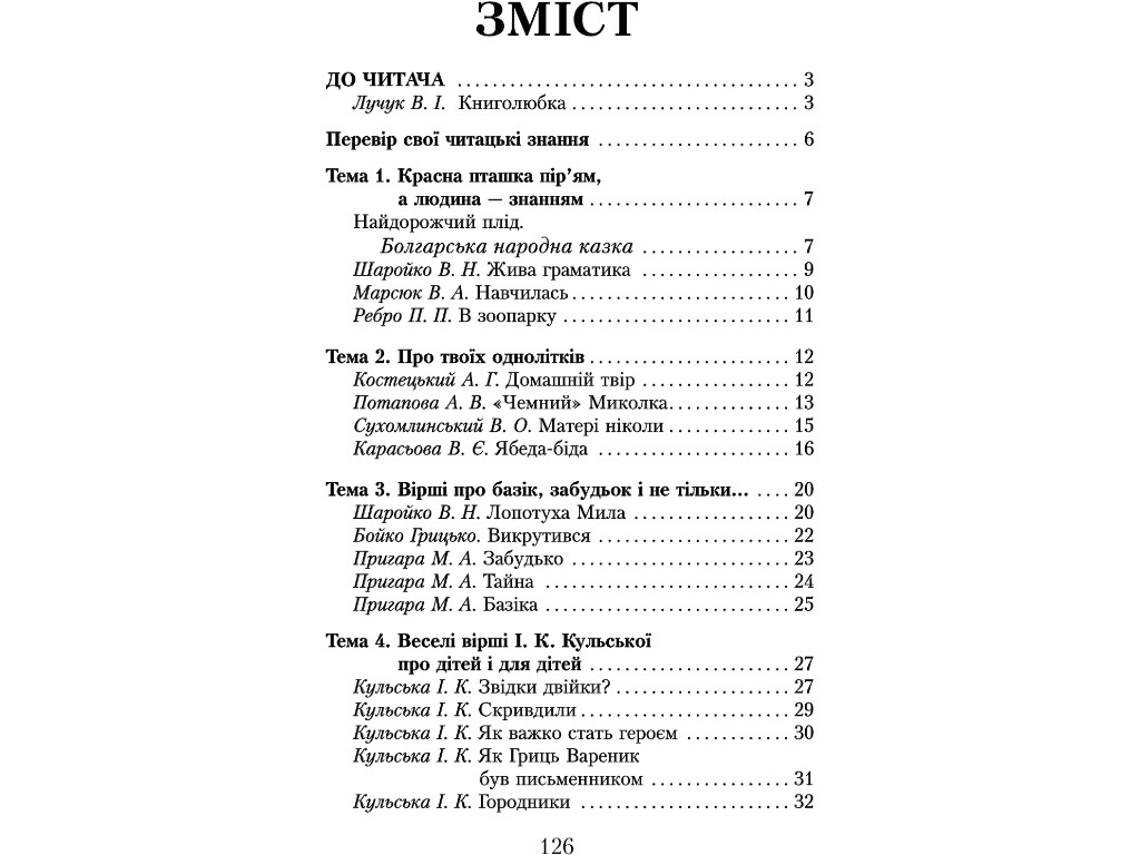 Хрестоматия "Читаем в классе и дома", 3 класс НУШ, А. Джемелин, А. Емец, А. Коваленко, Ранок