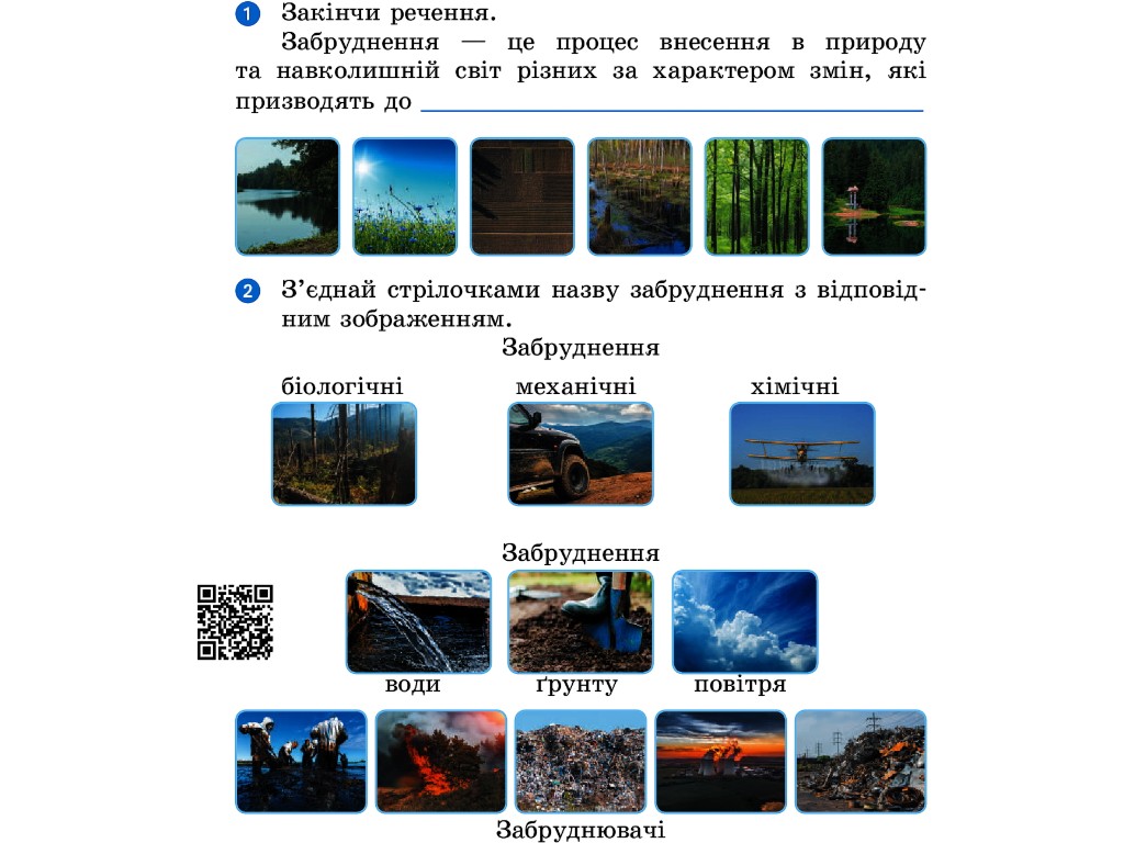 Робочий зошит "Основи екології", 4 клас НУШ, І. Гусельникова, Ранок