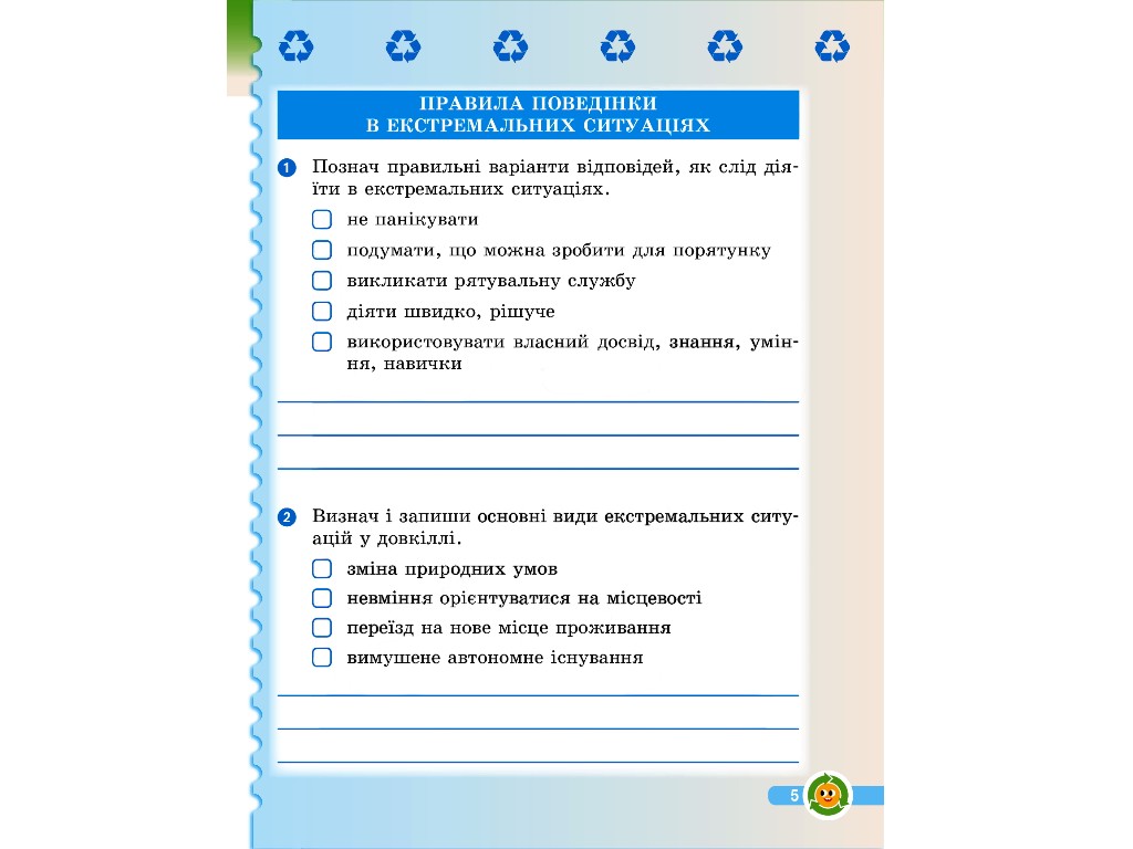 Робочий зошит "Основи екології", 4 клас НУШ, І. Гусельникова, Ранок