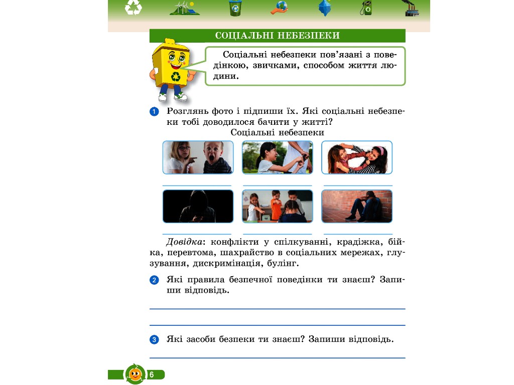 Робочий зошит "Основи екології", 4 клас НУШ, І. Гусельникова, Ранок