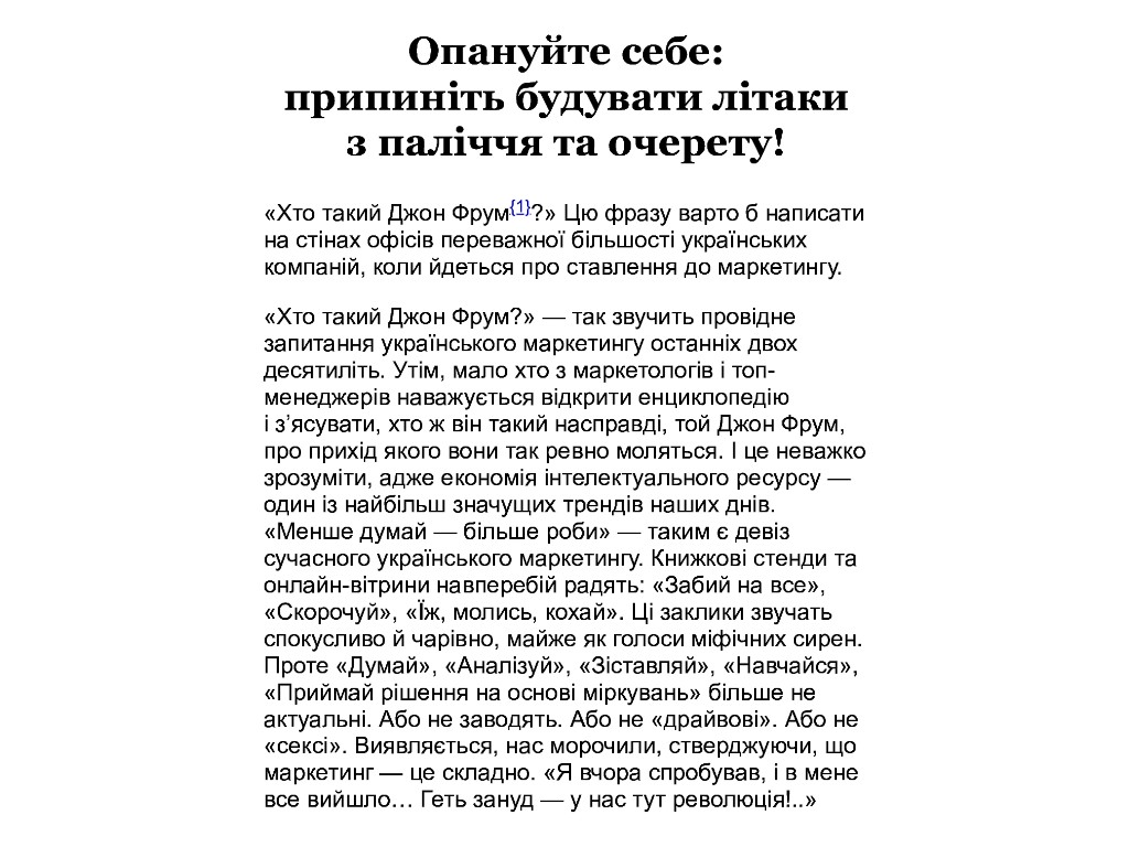 Карго-маркетинг, О. Филановский, Фабула