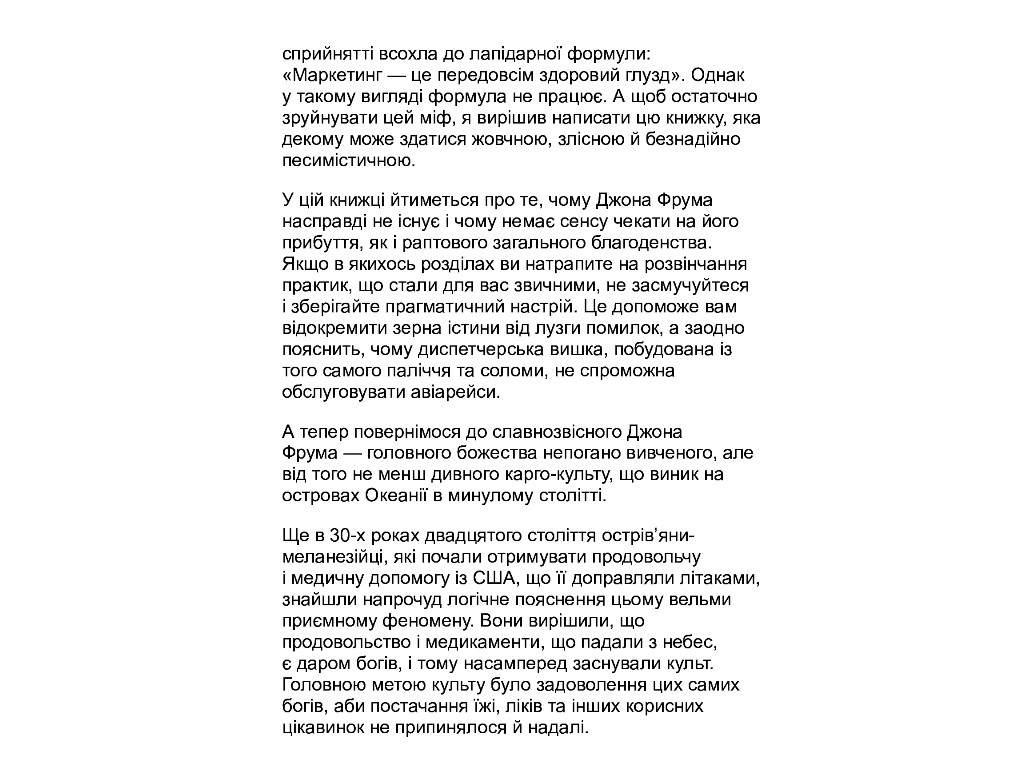 Карго-маркетинг, О. Филановский, Фабула