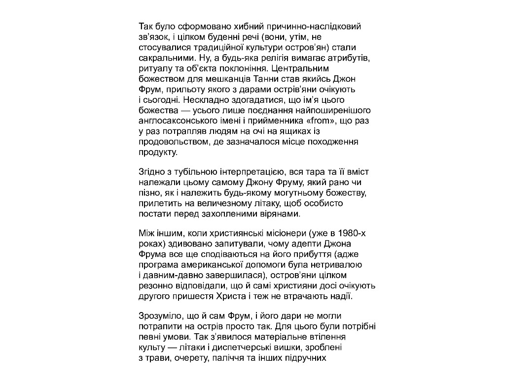 Карго-маркетинг, О. Филановский, Фабула