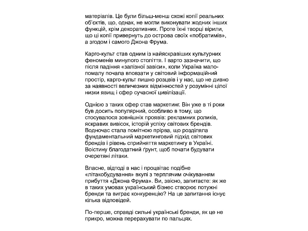 Карго-маркетинг, О. Филановский, Фабула