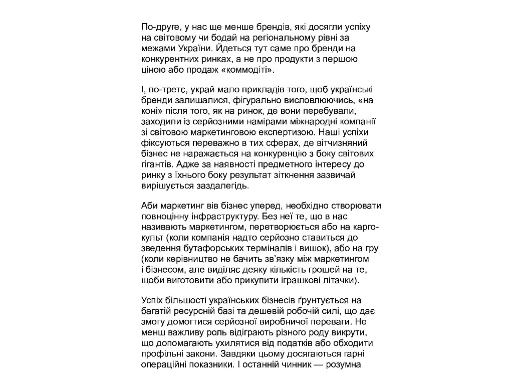 Карго-маркетинг, О. Филановский, Фабула