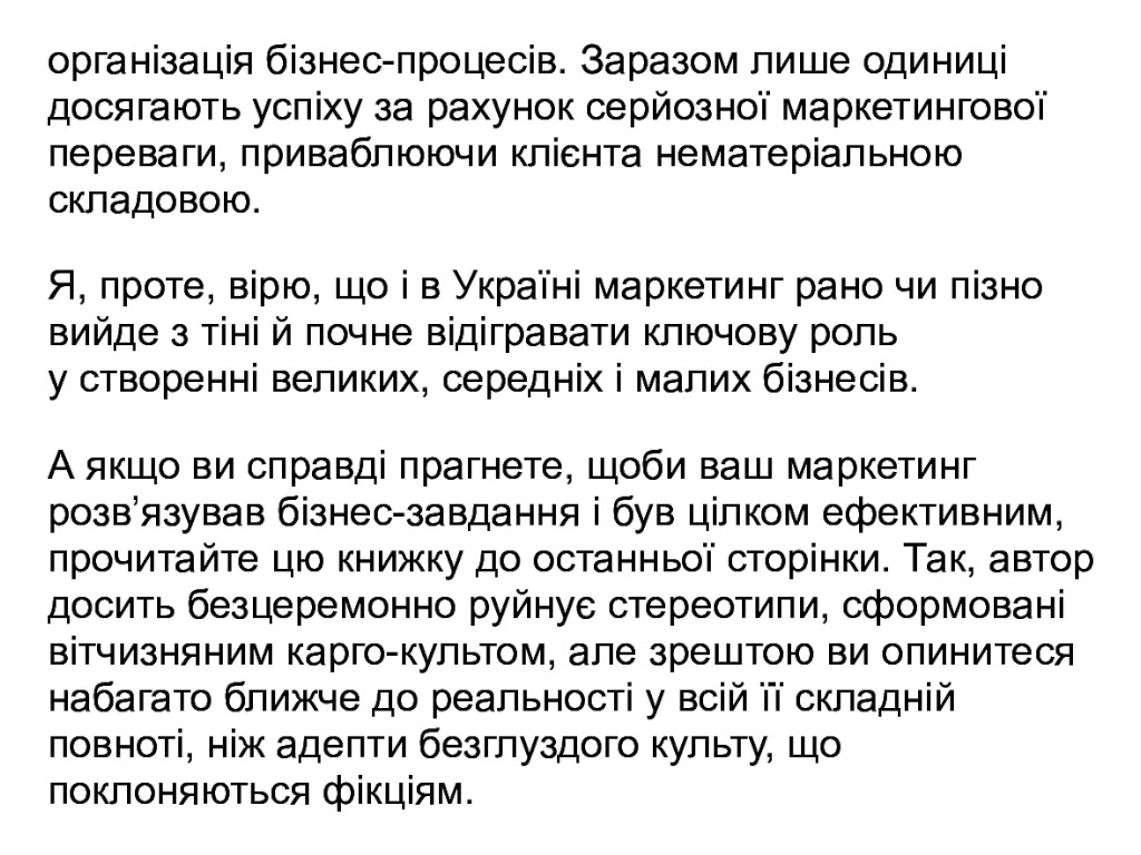 Карго-маркетинг, О. Филановский, Фабула